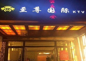长沙哪个KTV真空陪酒妹子服务好-至尊国际KTV消费价格服务点评