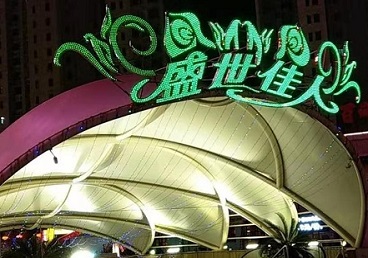 长沙那个真空ktv陪酒玩的开-英皇国际KTV消费价格点评